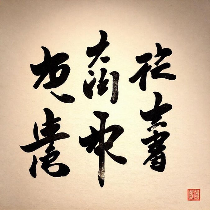 A serene Japanese quote that reflects the calmness and wisdom often associated with Zen philosophy.